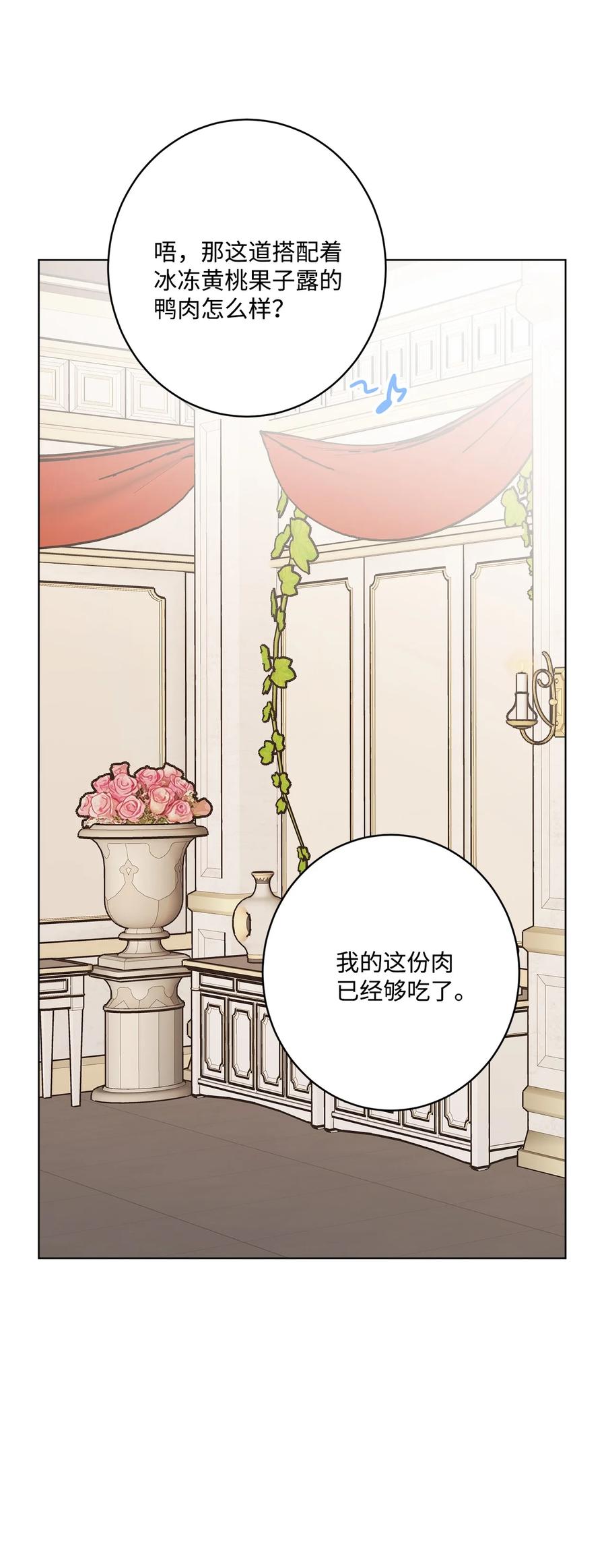 《被抛弃的女主迎来了幸福》62 剑拔弩张的餐桌 第17页