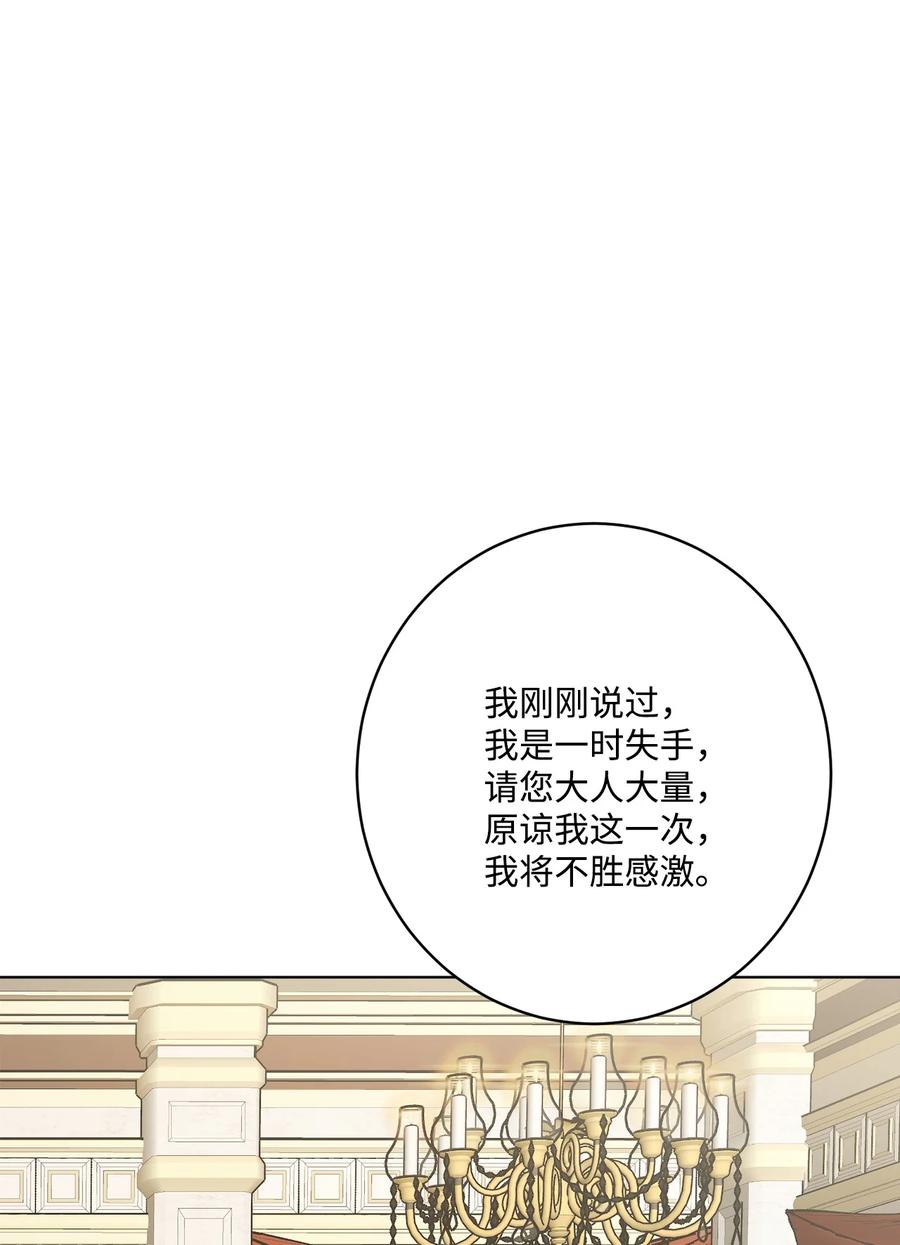 《被抛弃的女主迎来了幸福》62 剑拔弩张的餐桌 第32页