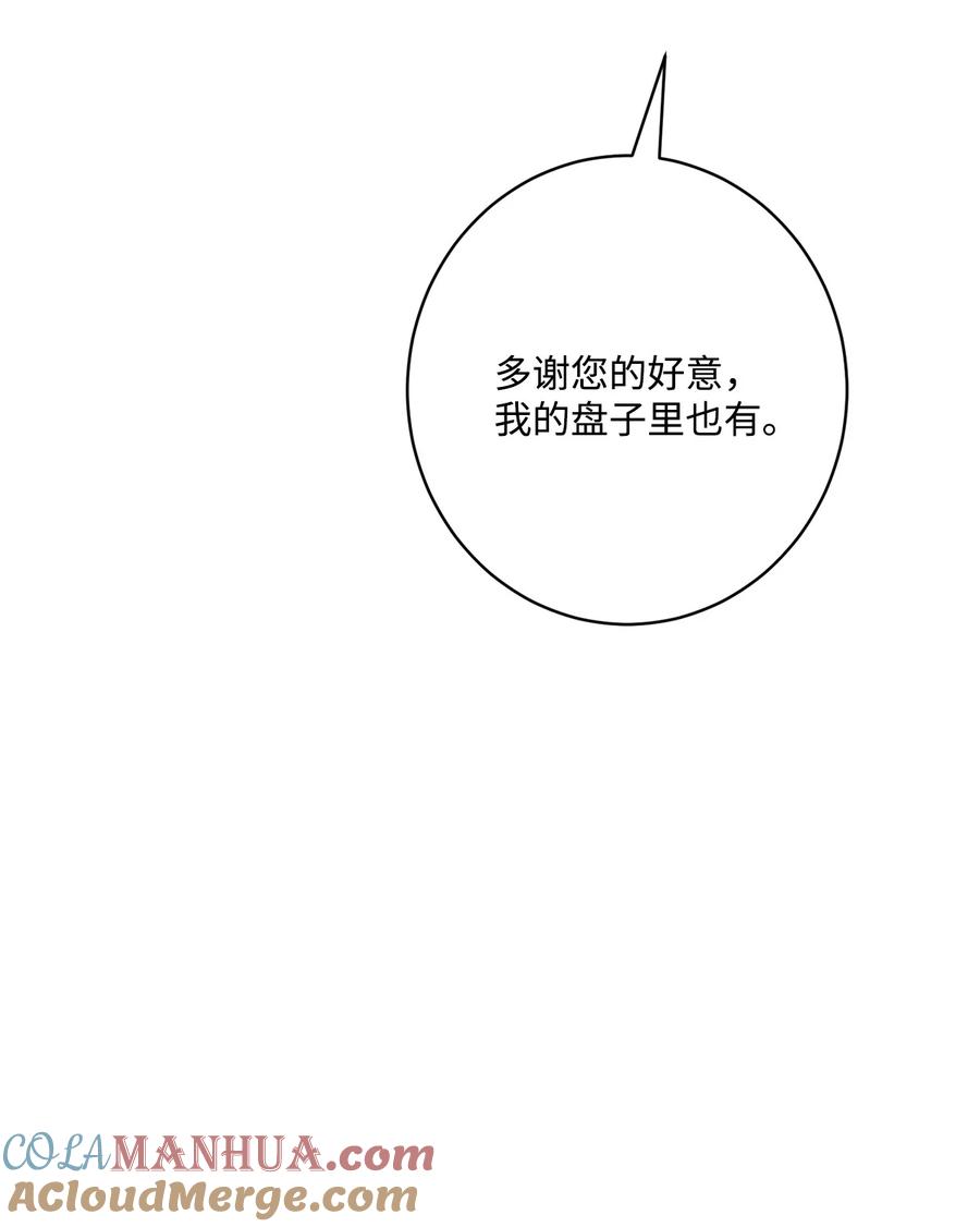 《被抛弃的女主迎来了幸福》62 剑拔弩张的餐桌 第16页