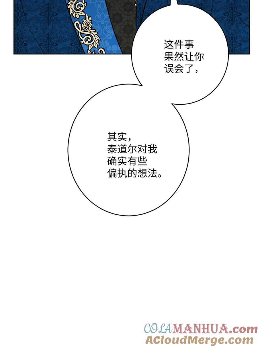 《被抛弃的女主迎来了幸福》62 剑拔弩张的餐桌 第52页