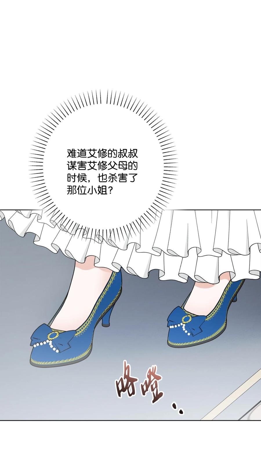 《被抛弃的女主迎来了幸福》62 剑拔弩张的餐桌 第62页