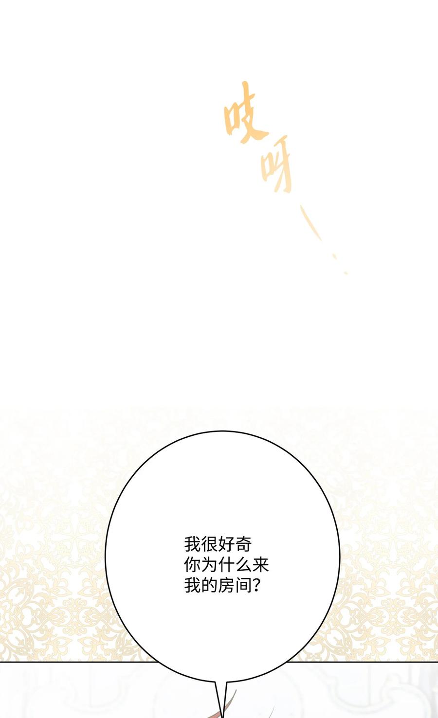 《被抛弃的女主迎来了幸福》62 剑拔弩张的餐桌 第66页