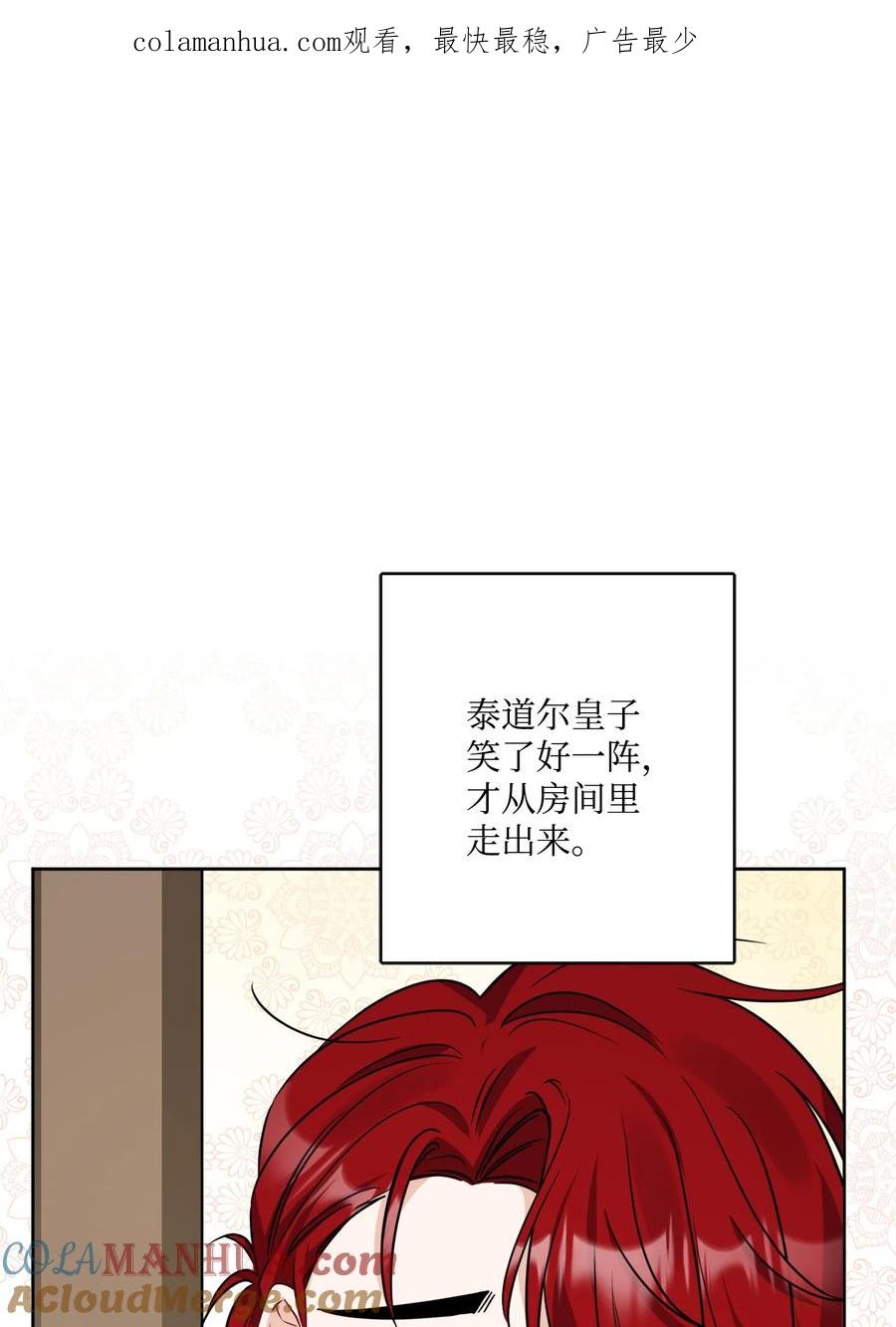 《被抛弃的女主迎来了幸福》62 剑拔弩张的餐桌 第1页