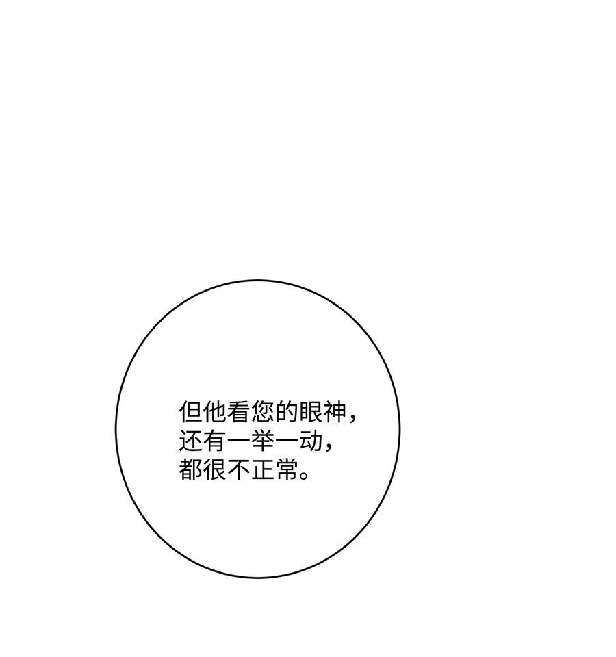 《被抛弃的女主迎来了幸福》62 剑拔弩张的餐桌 第50页