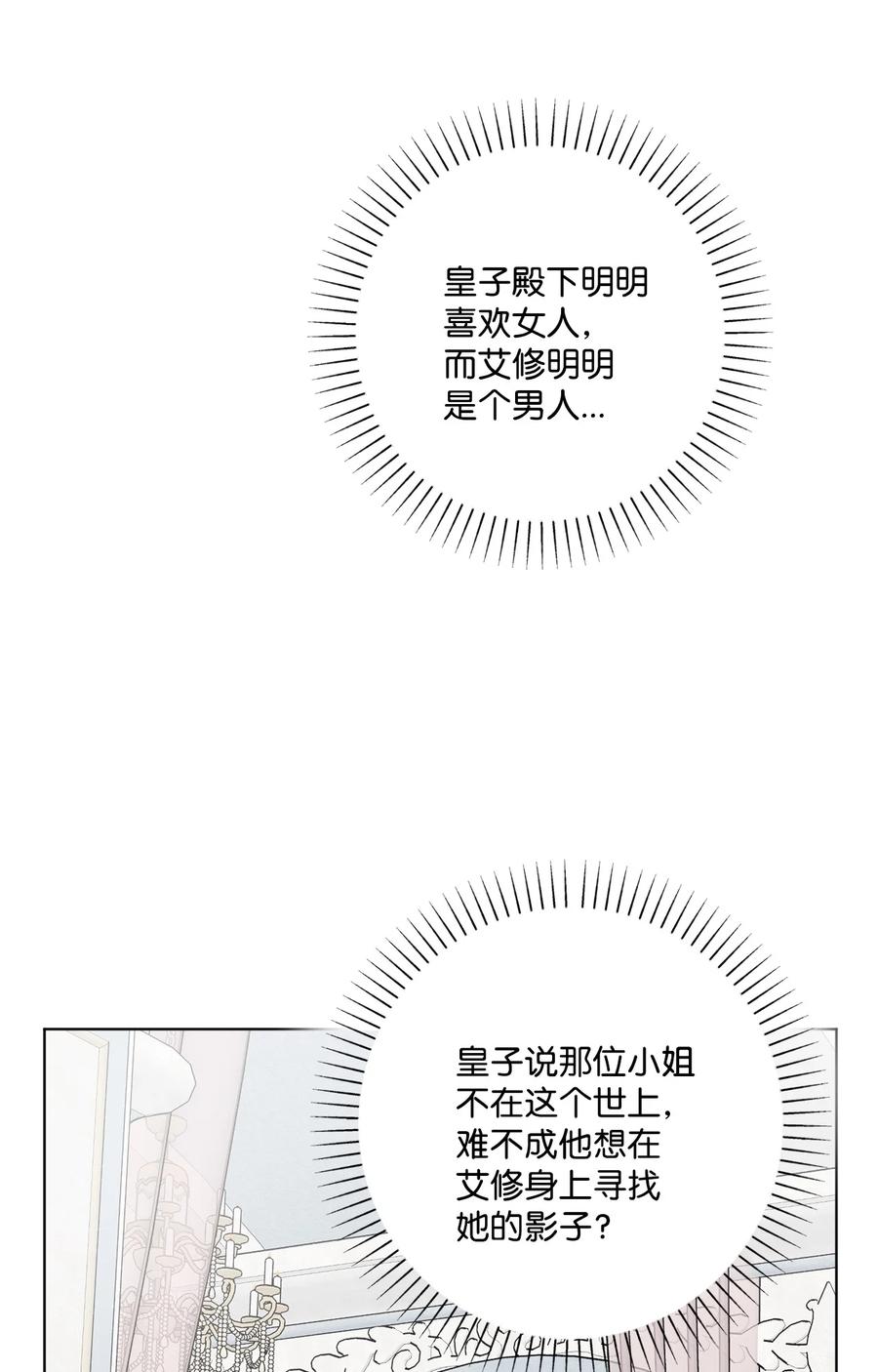 《被抛弃的女主迎来了幸福》62 剑拔弩张的餐桌 第60页