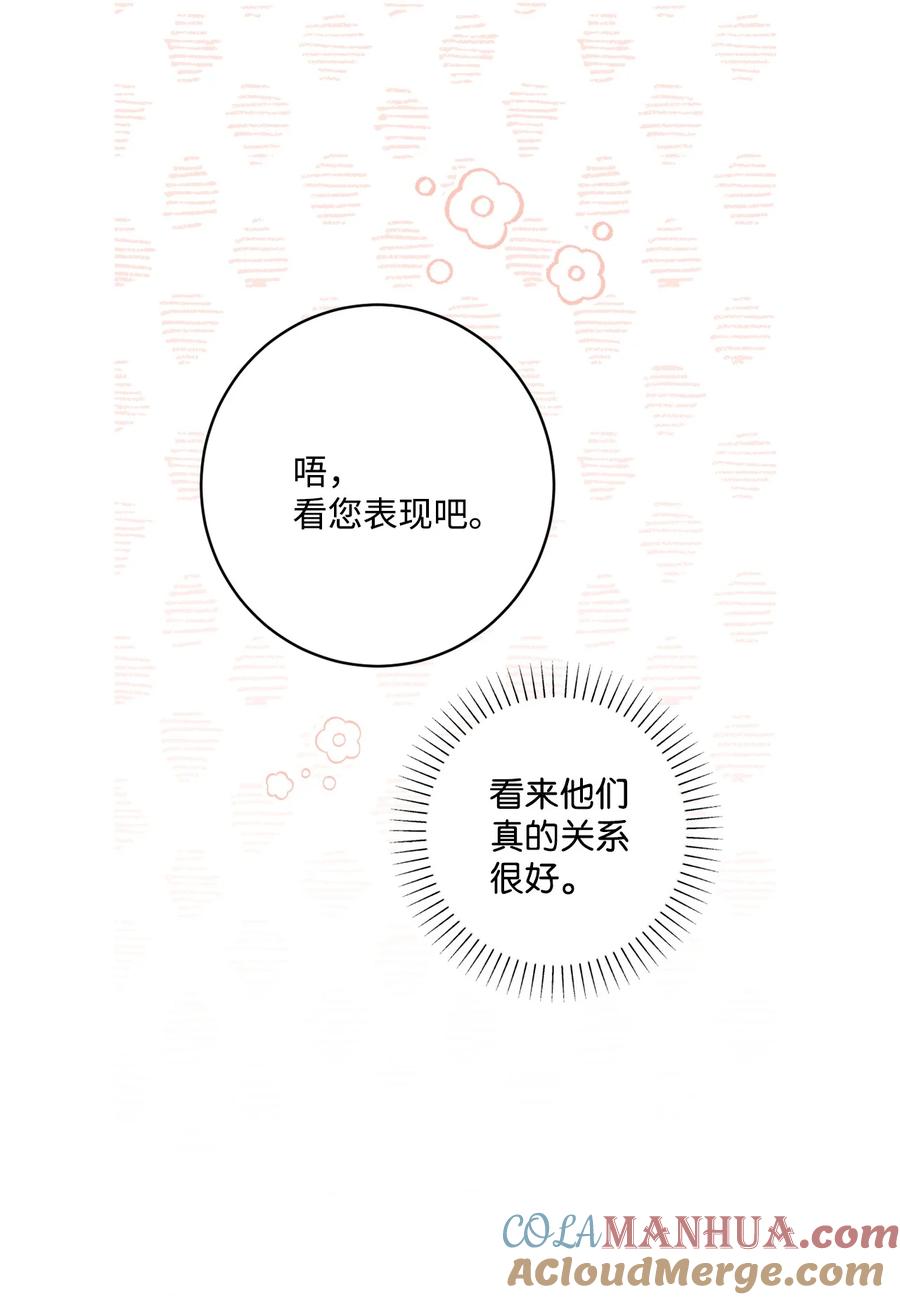 《被抛弃的女主迎来了幸福》62 剑拔弩张的餐桌 第58页