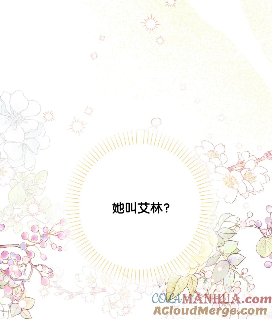 《被抛弃的女主迎来了幸福》62 剑拔弩张的餐桌 第82页