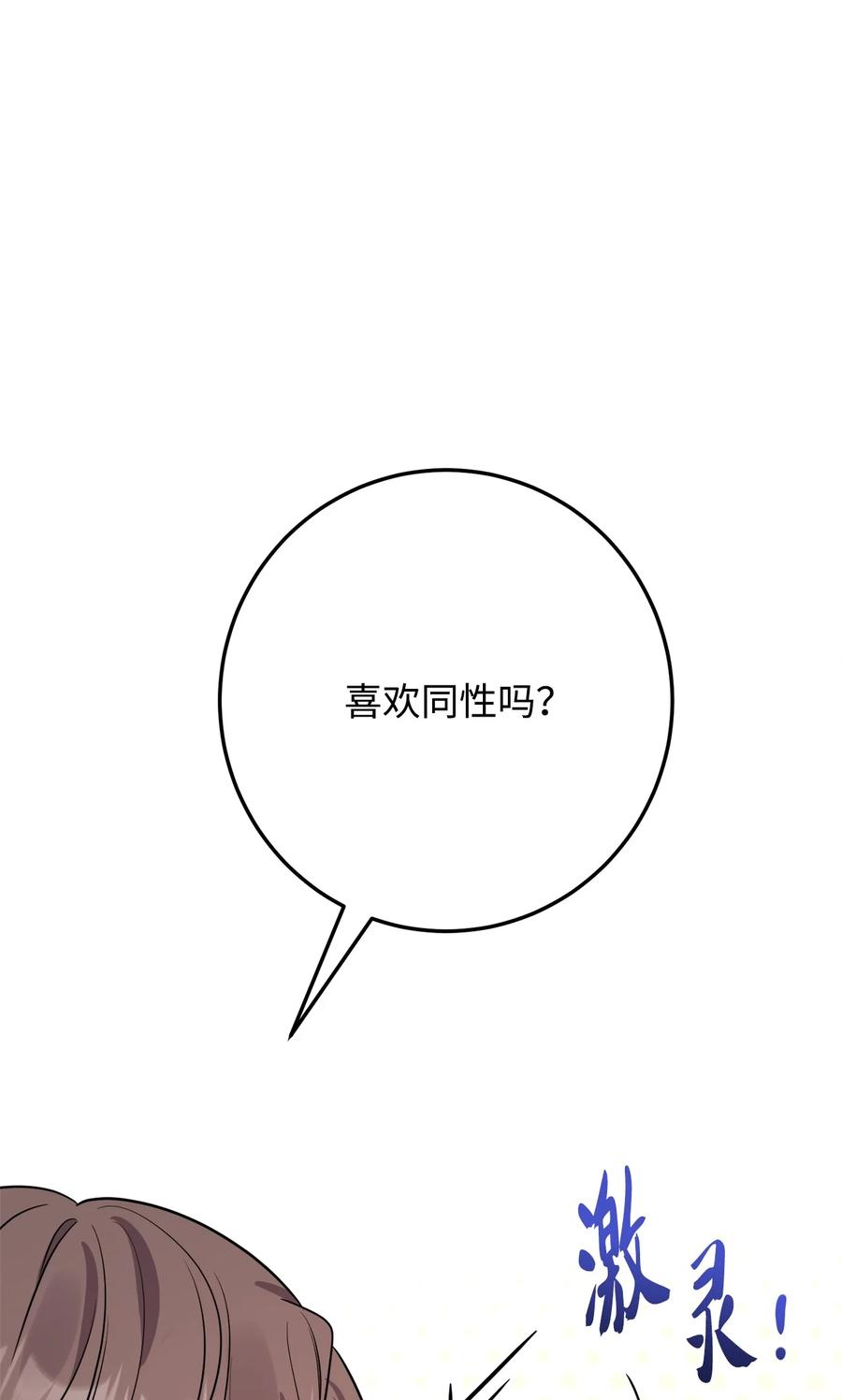 《被抛弃的女主迎来了幸福》62 剑拔弩张的餐桌 第47页