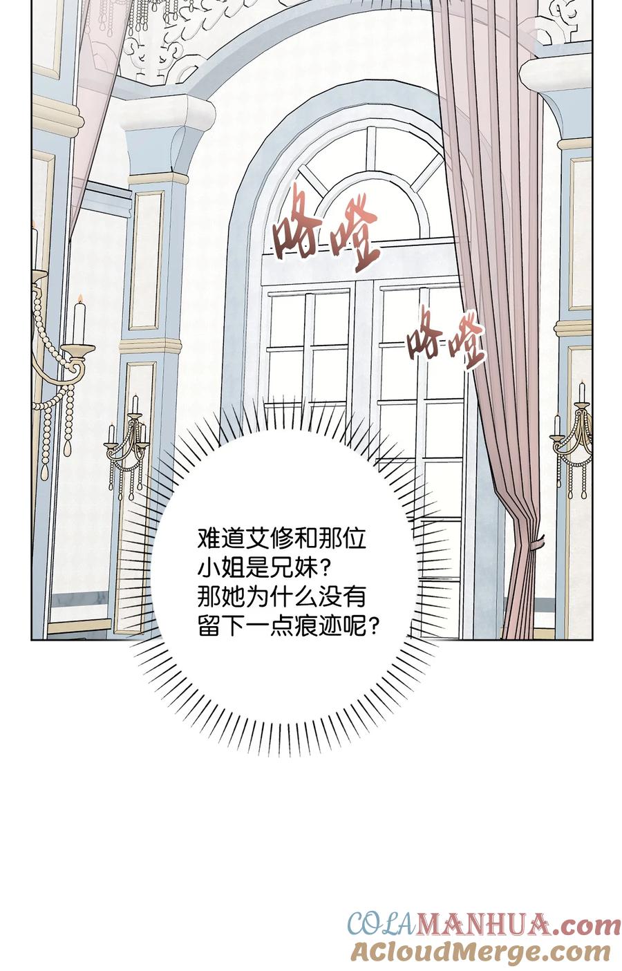 《被抛弃的女主迎来了幸福》62 剑拔弩张的餐桌 第61页