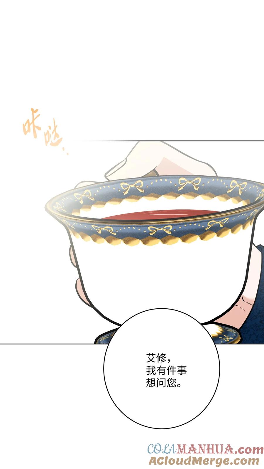 《被抛弃的女主迎来了幸福》62 剑拔弩张的餐桌 第43页