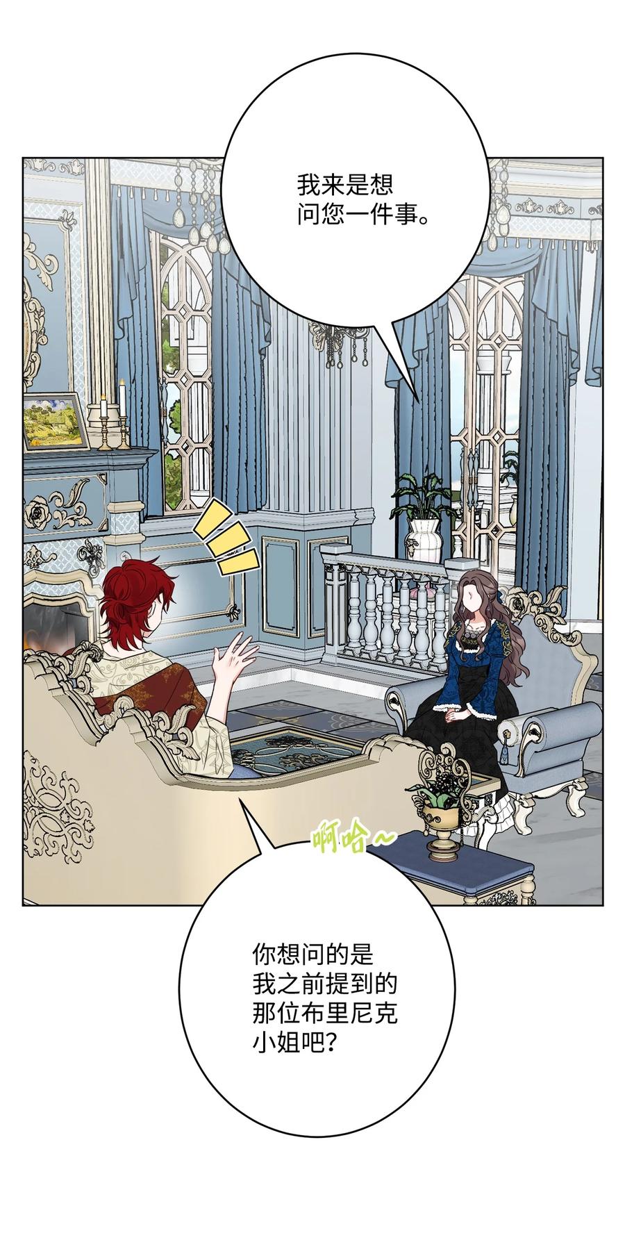 《被抛弃的女主迎来了幸福》62 剑拔弩张的餐桌 第69页