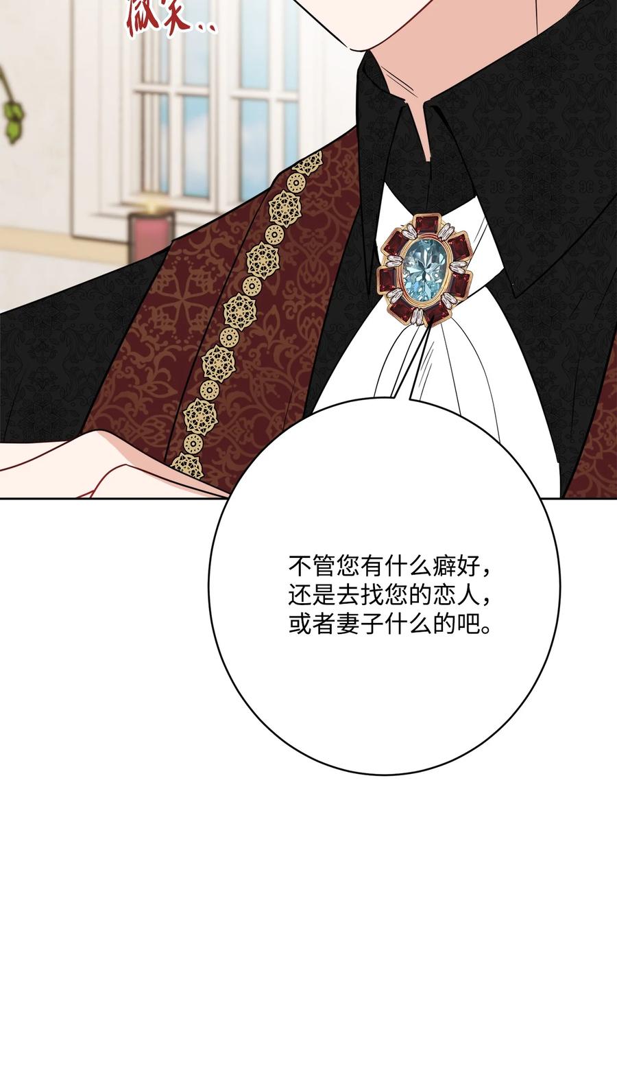 《被抛弃的女主迎来了幸福》62 剑拔弩张的餐桌 第26页