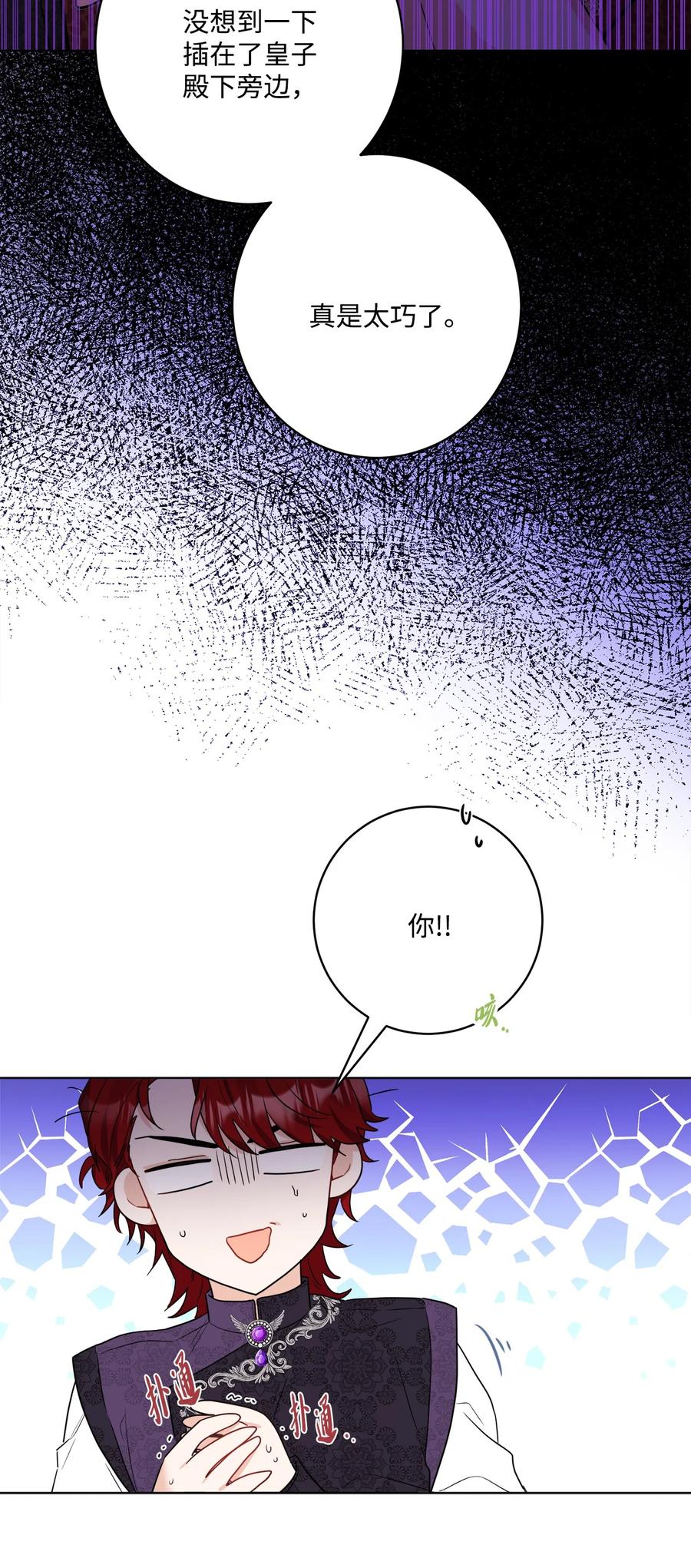 《被抛弃的女主迎来了幸福》62 剑拔弩张的餐桌 第24页