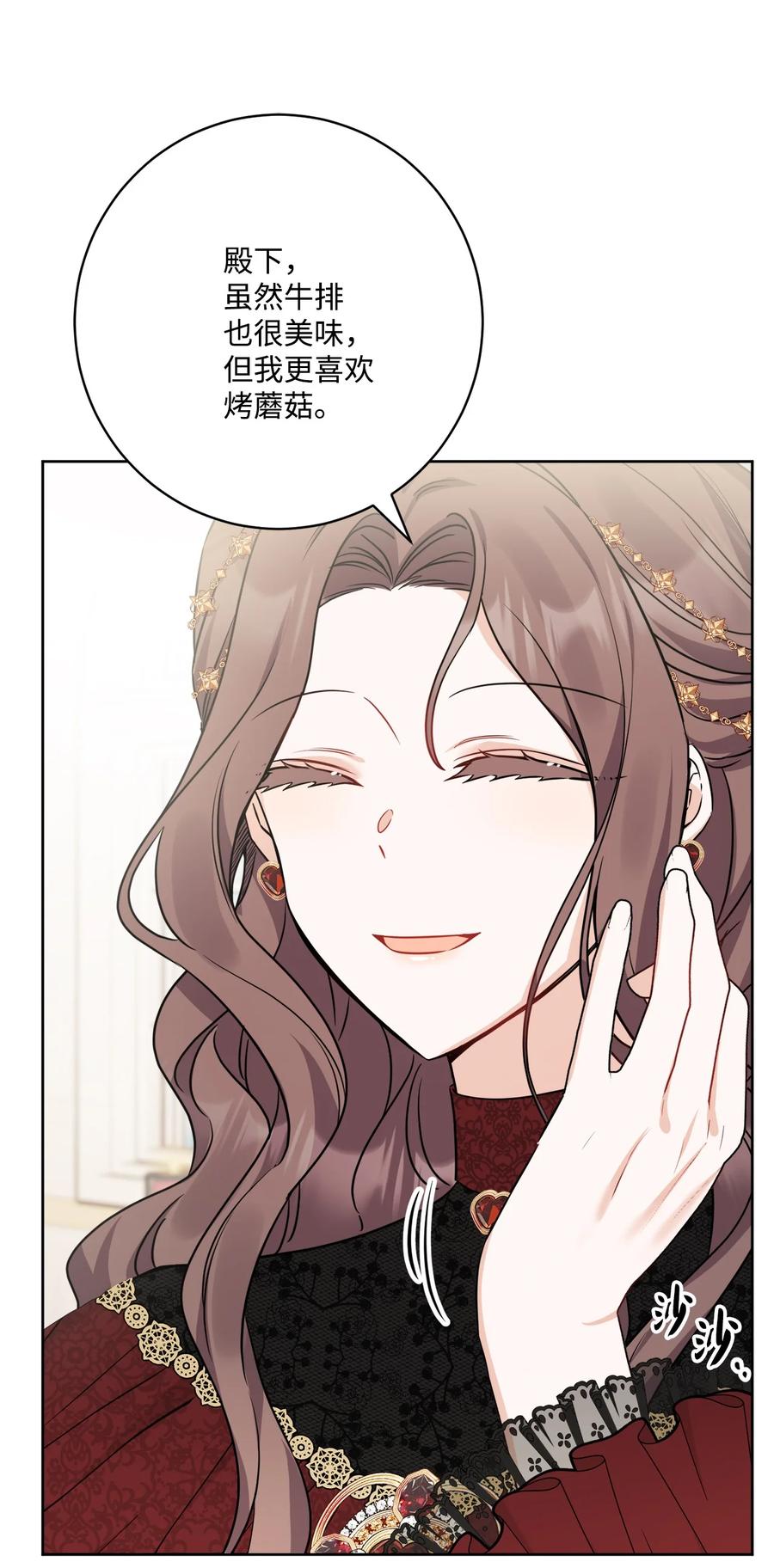 《被抛弃的女主迎来了幸福》62 剑拔弩张的餐桌 第38页