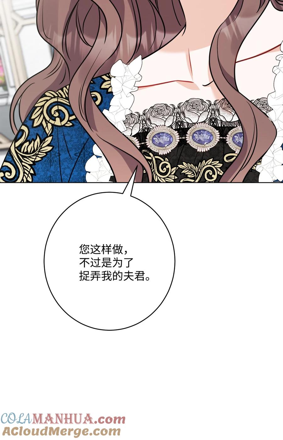 《被抛弃的女主迎来了幸福》62 剑拔弩张的餐桌 第73页