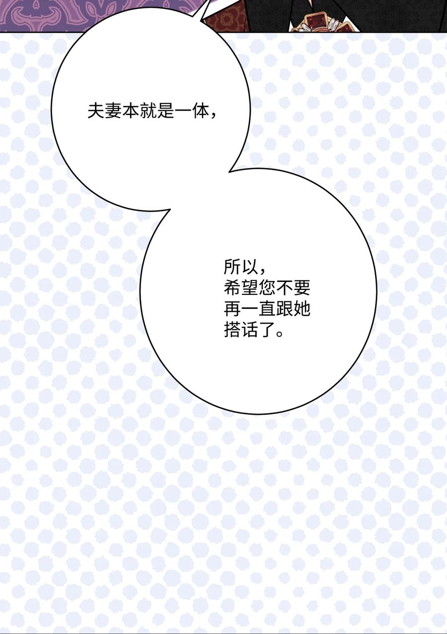 《被抛弃的女主迎来了幸福》62 剑拔弩张的餐桌 第35页