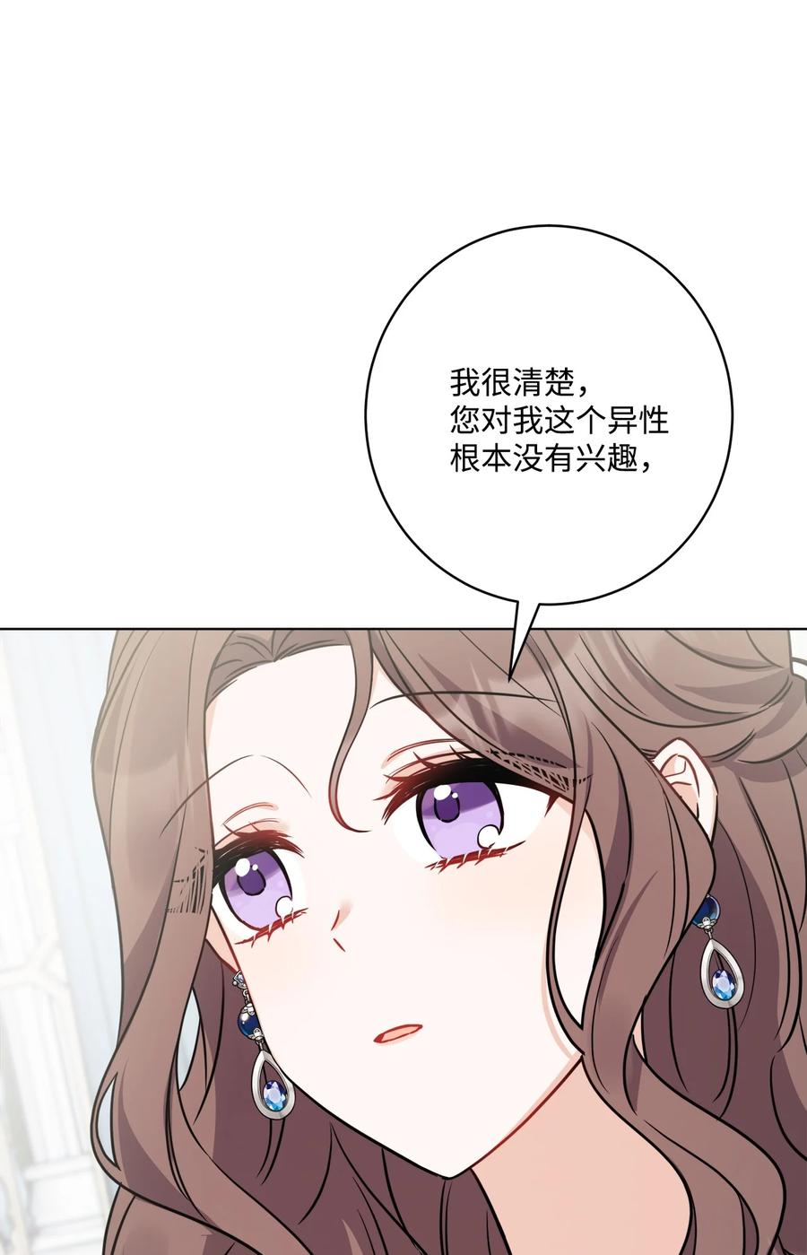 《被抛弃的女主迎来了幸福》62 剑拔弩张的餐桌 第72页