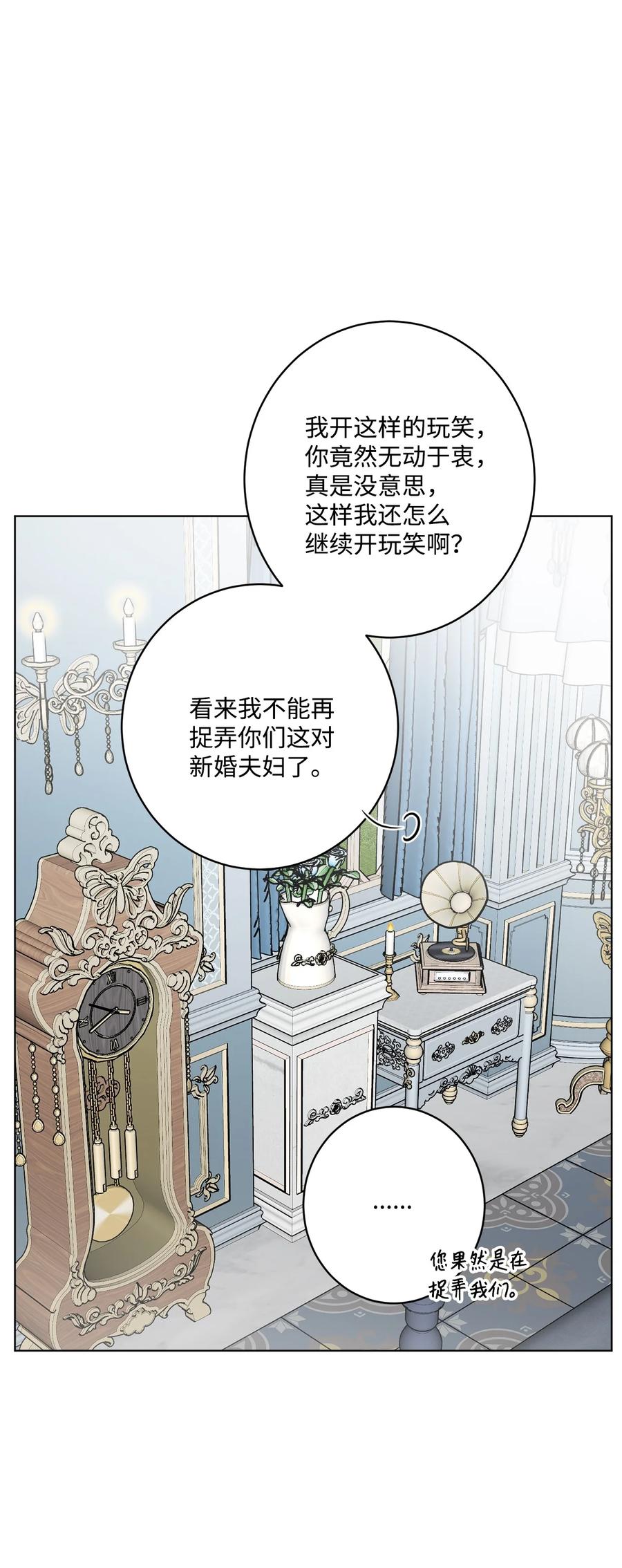 《被抛弃的女主迎来了幸福》62 剑拔弩张的餐桌 第77页