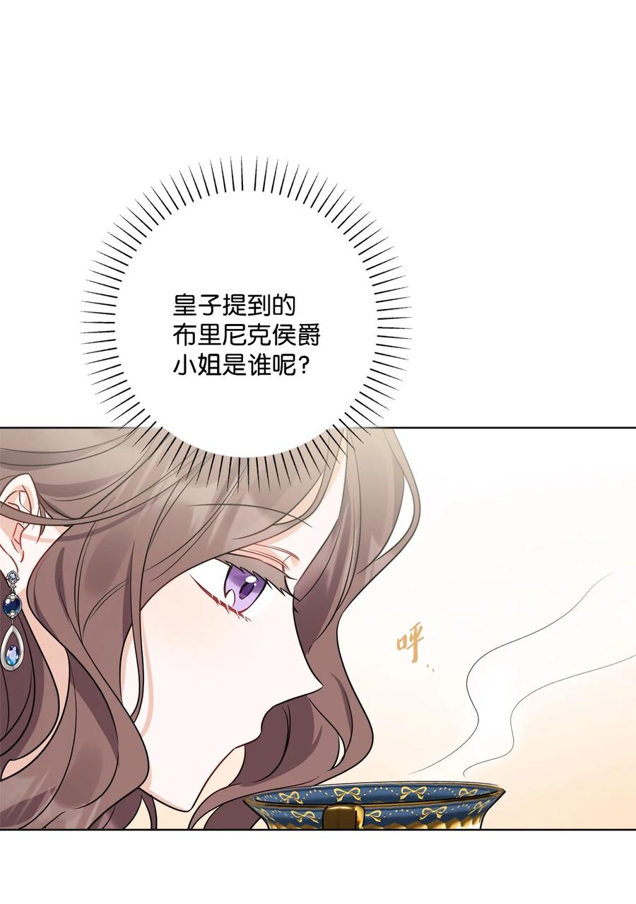 《被抛弃的女主迎来了幸福》62 剑拔弩张的餐桌 第59页