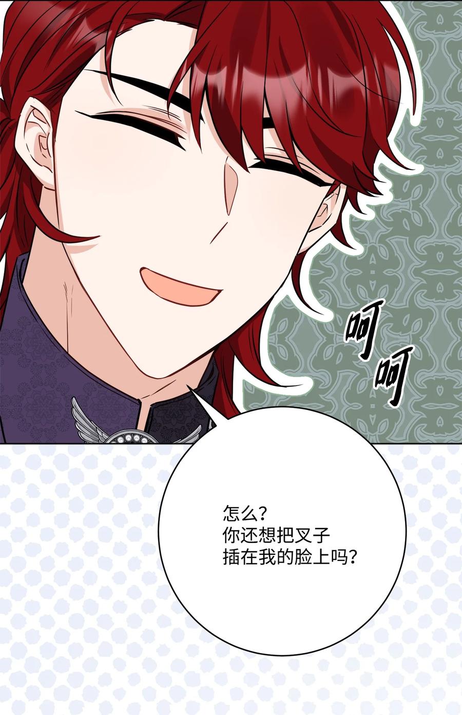 《被抛弃的女主迎来了幸福》62 剑拔弩张的餐桌 第36页