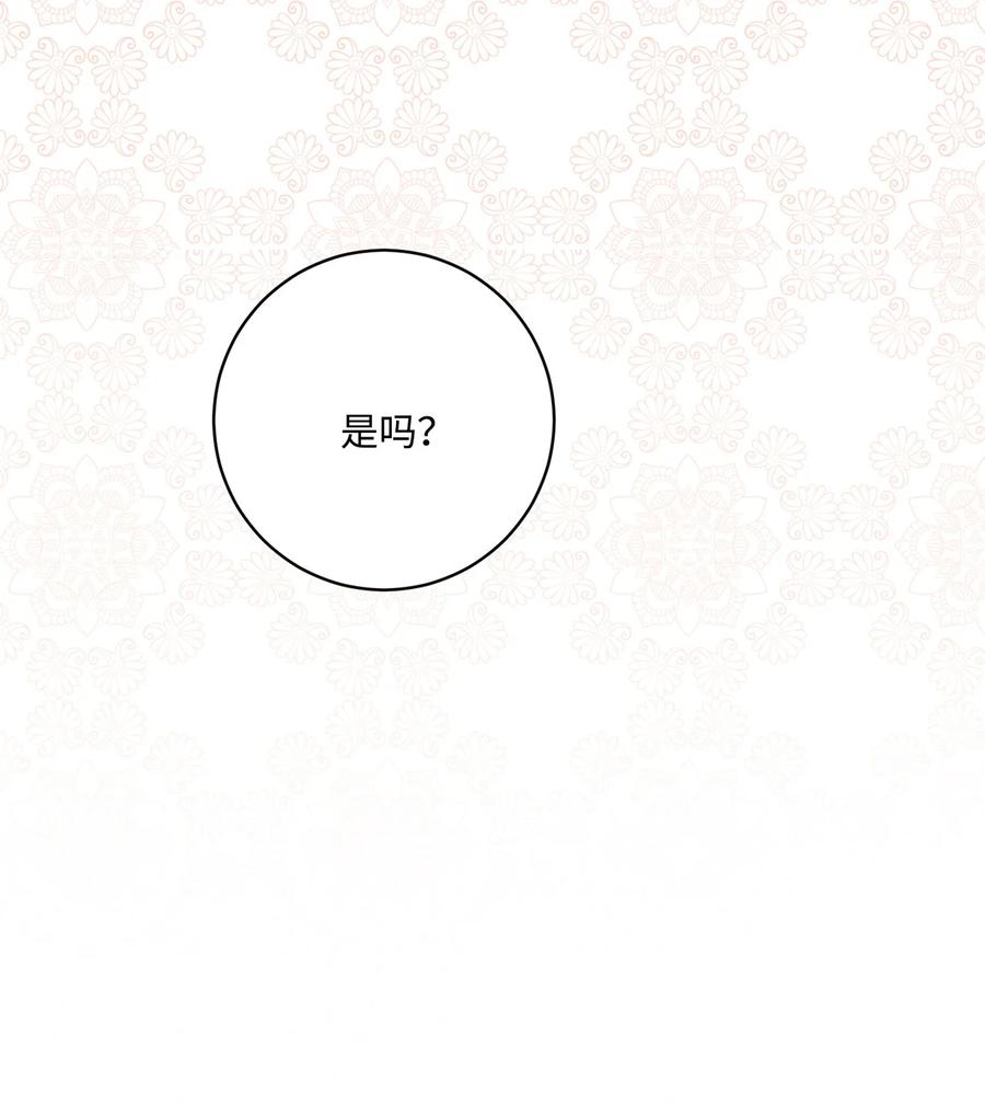 《被抛弃的女主迎来了幸福》62 剑拔弩张的餐桌 第3页