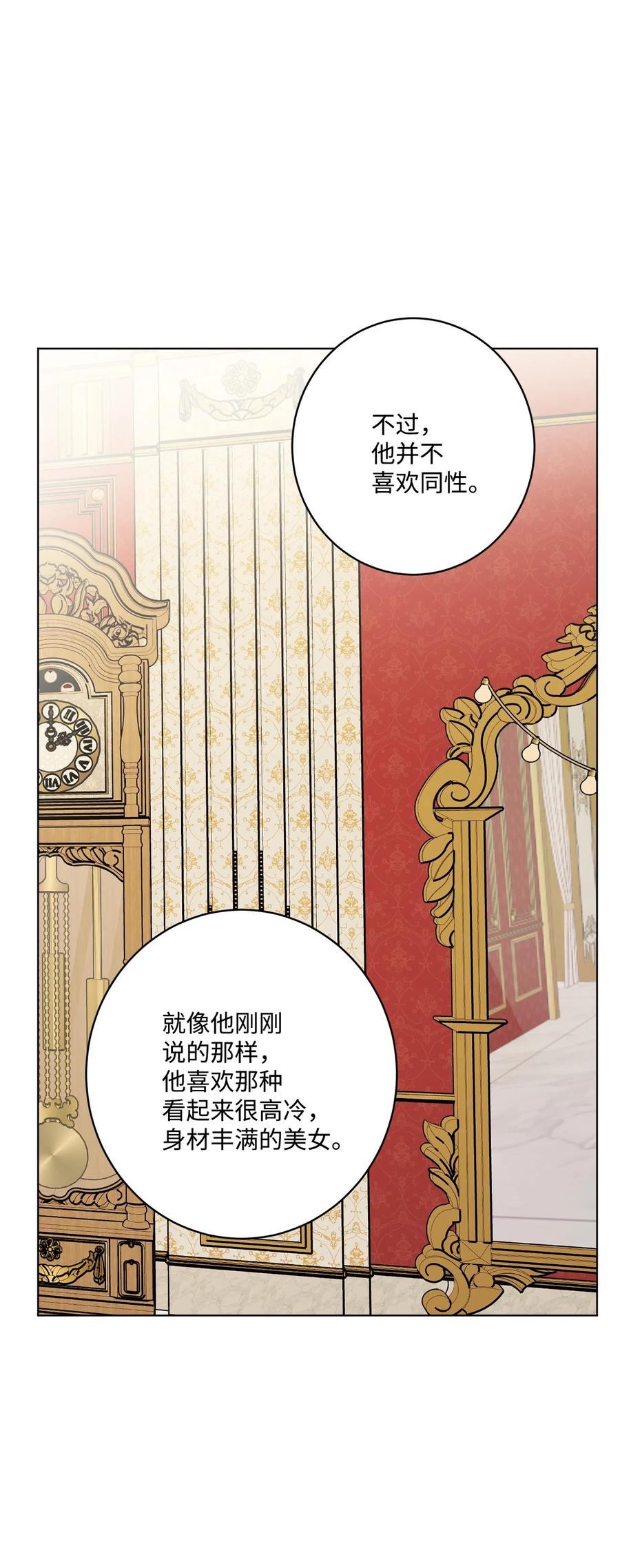 《被抛弃的女主迎来了幸福》62 剑拔弩张的餐桌 第53页