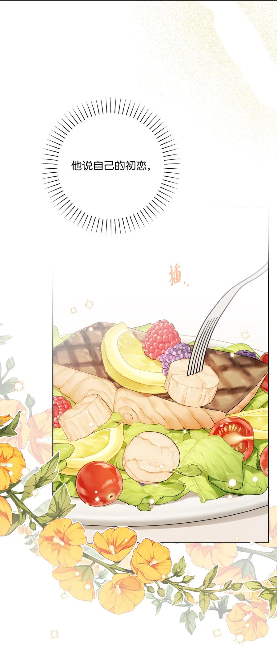 《被抛弃的女主迎来了幸福》62 剑拔弩张的餐桌 第12页