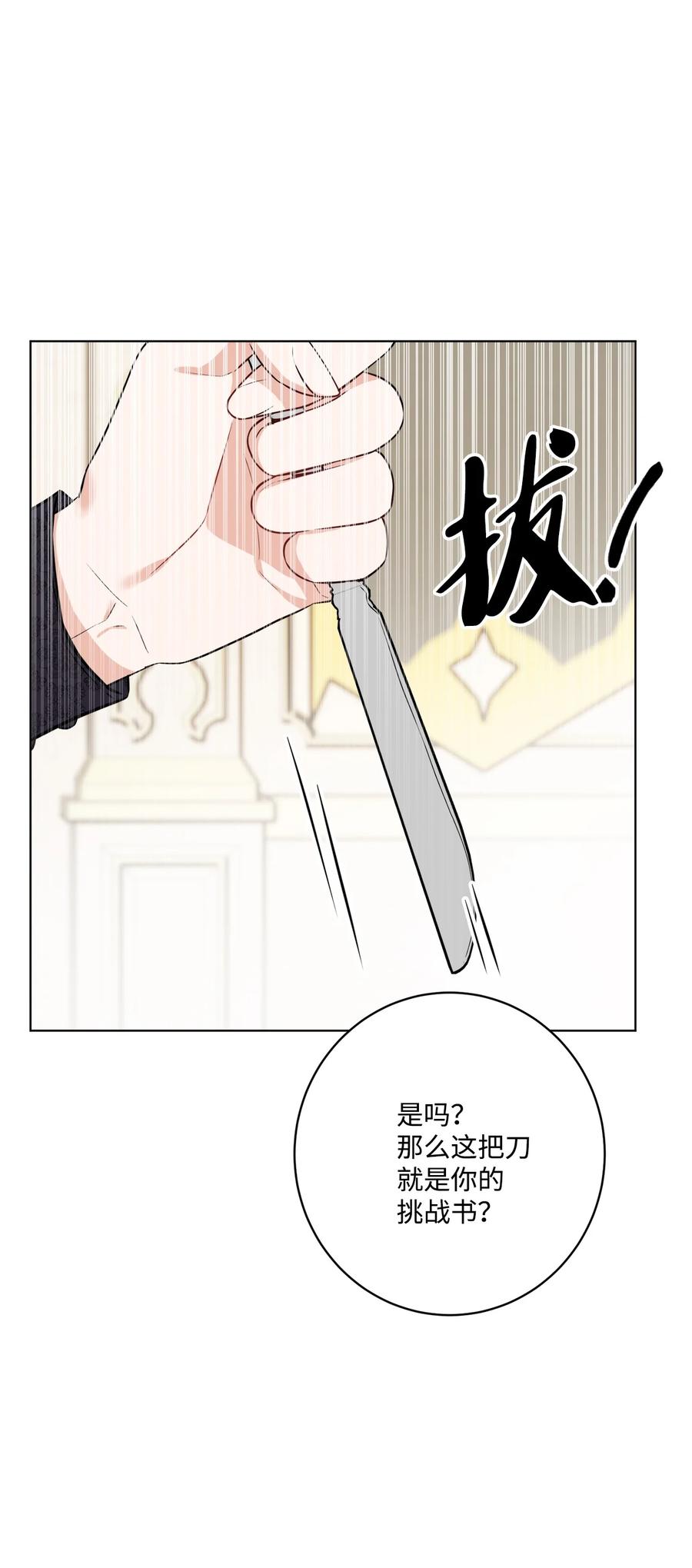 《被抛弃的女主迎来了幸福》62 剑拔弩张的餐桌 第29页
