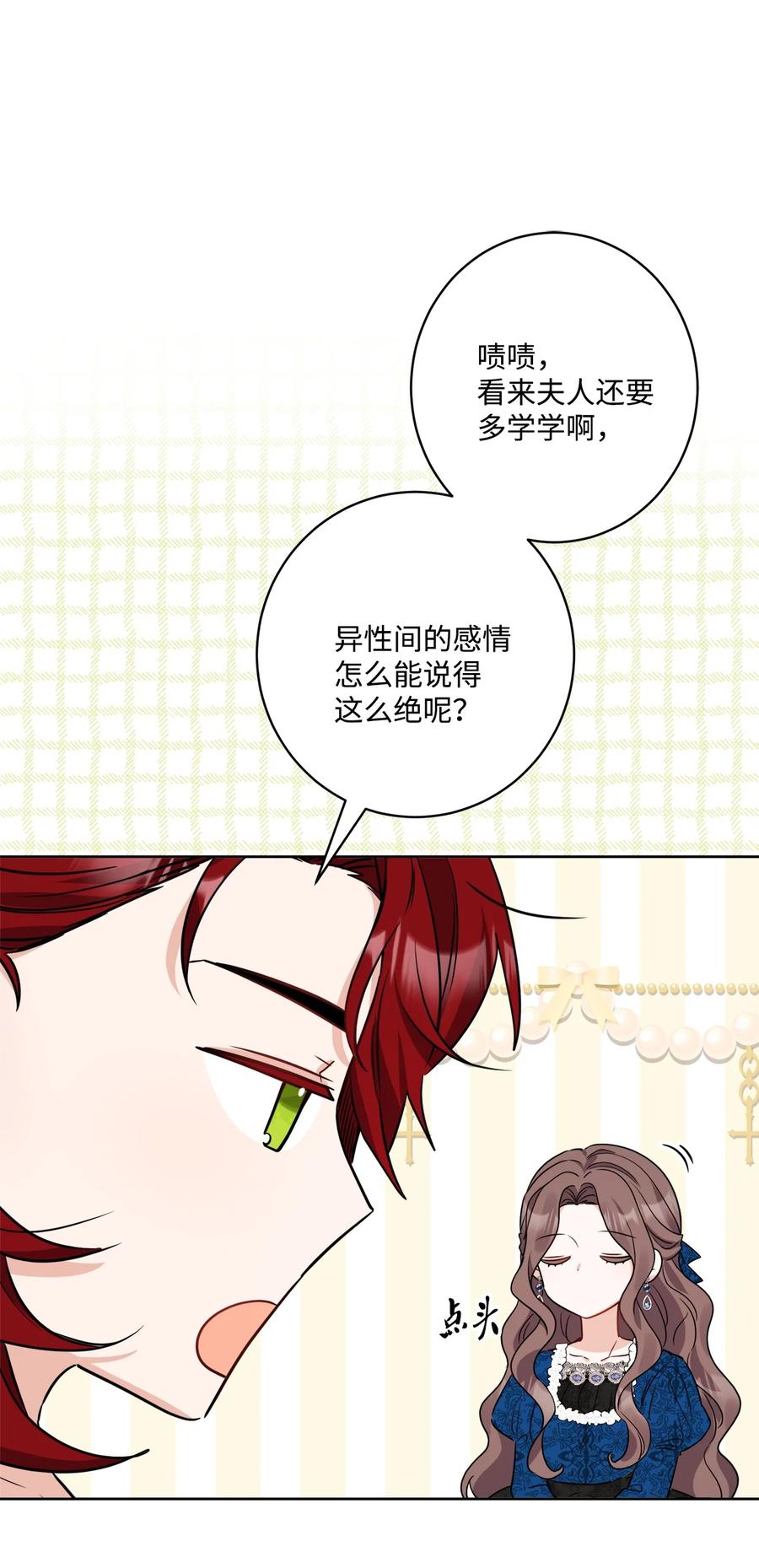 《被抛弃的女主迎来了幸福》62 剑拔弩张的餐桌 第74页