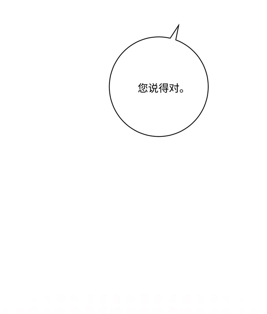 《被抛弃的女主迎来了幸福》62 剑拔弩张的餐桌 第75页