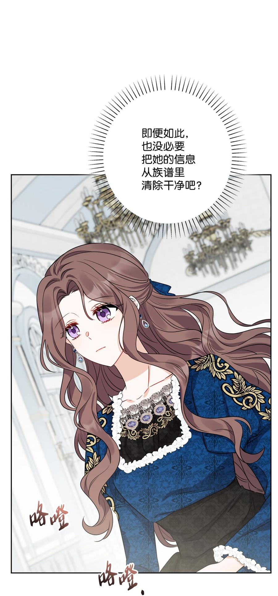 《被抛弃的女主迎来了幸福》62 剑拔弩张的餐桌 第63页
