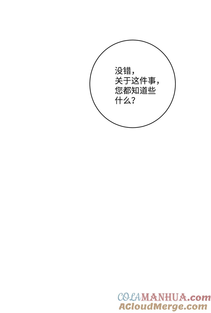 《被抛弃的女主迎来了幸福》62 剑拔弩张的餐桌 第70页