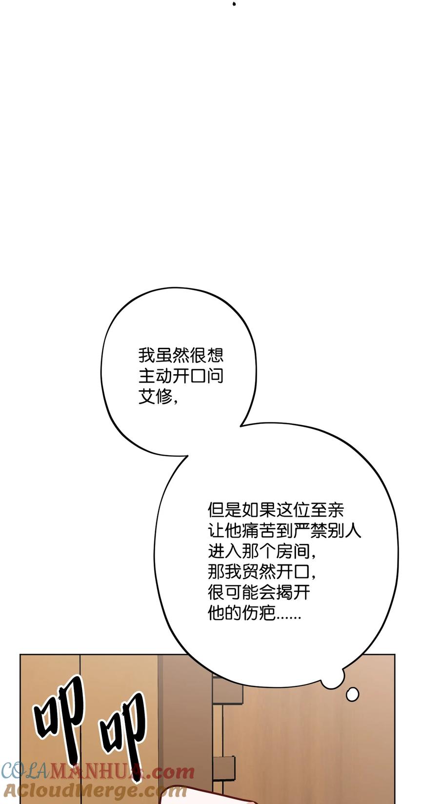 《被抛弃的女主迎来了幸福》62 剑拔弩张的餐桌 第64页