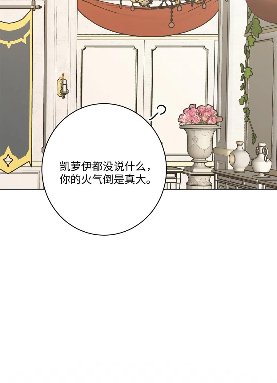 《被抛弃的女主迎来了幸福》62 剑拔弩张的餐桌 第33页