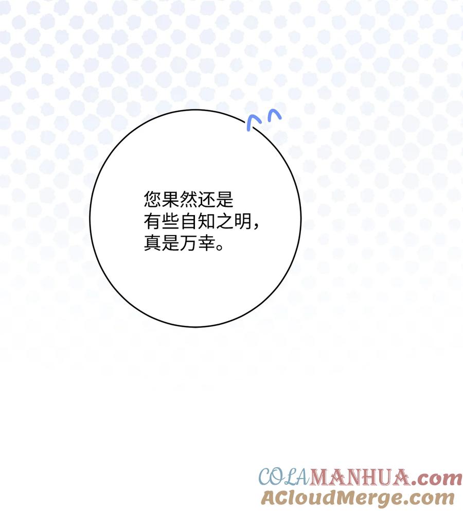 《被抛弃的女主迎来了幸福》62 剑拔弩张的餐桌 第37页