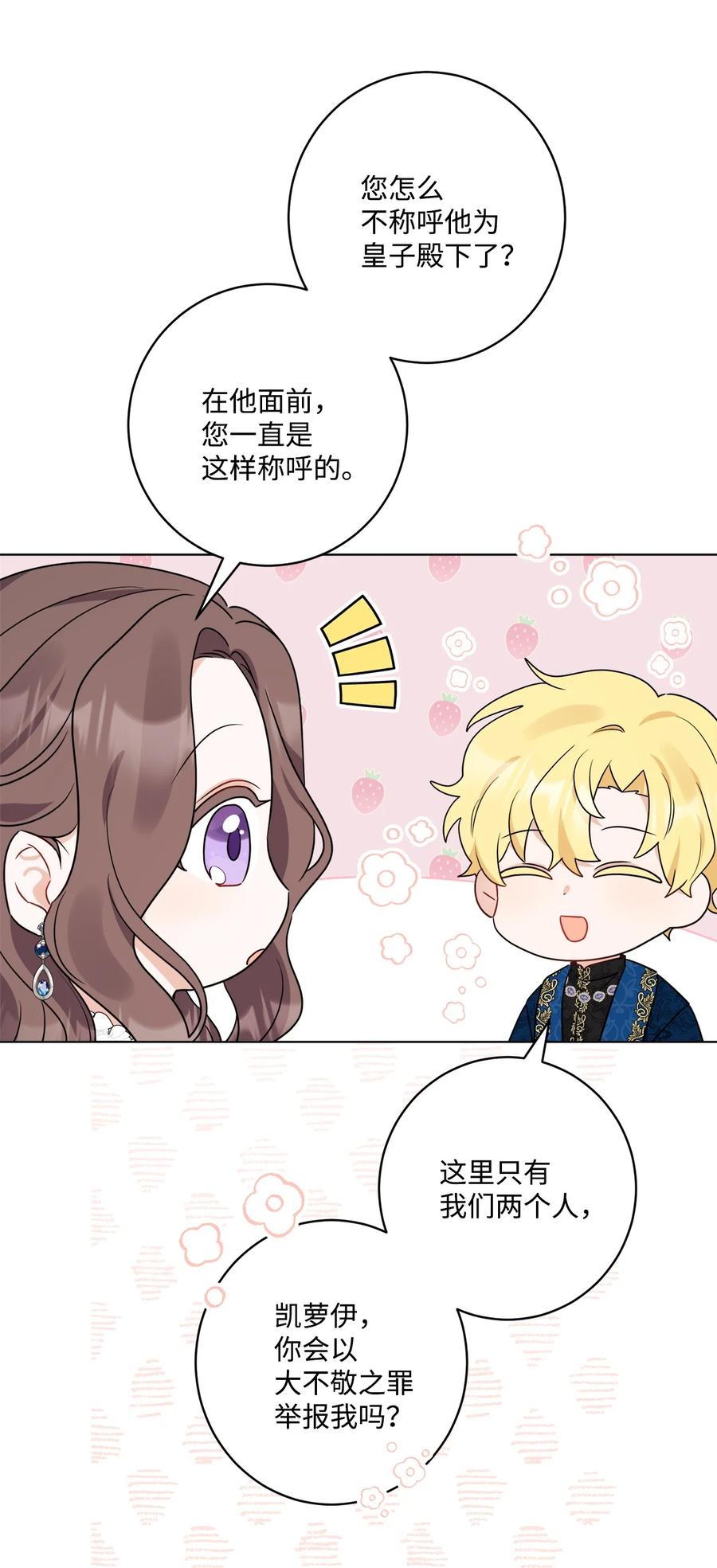《被抛弃的女主迎来了幸福》62 剑拔弩张的餐桌 第57页