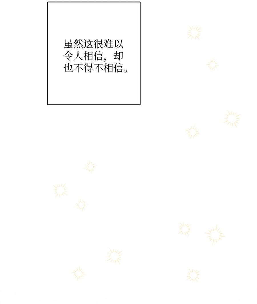 《被抛弃的女主迎来了幸福》63 艾修就是艾林？ 第77页