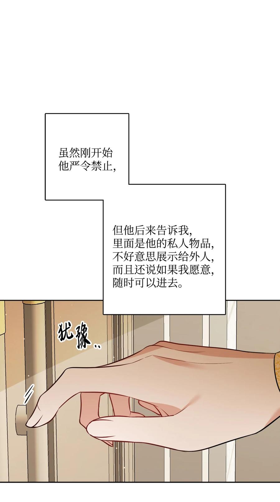 《被抛弃的女主迎来了幸福》63 艾修就是艾林？ 第21页