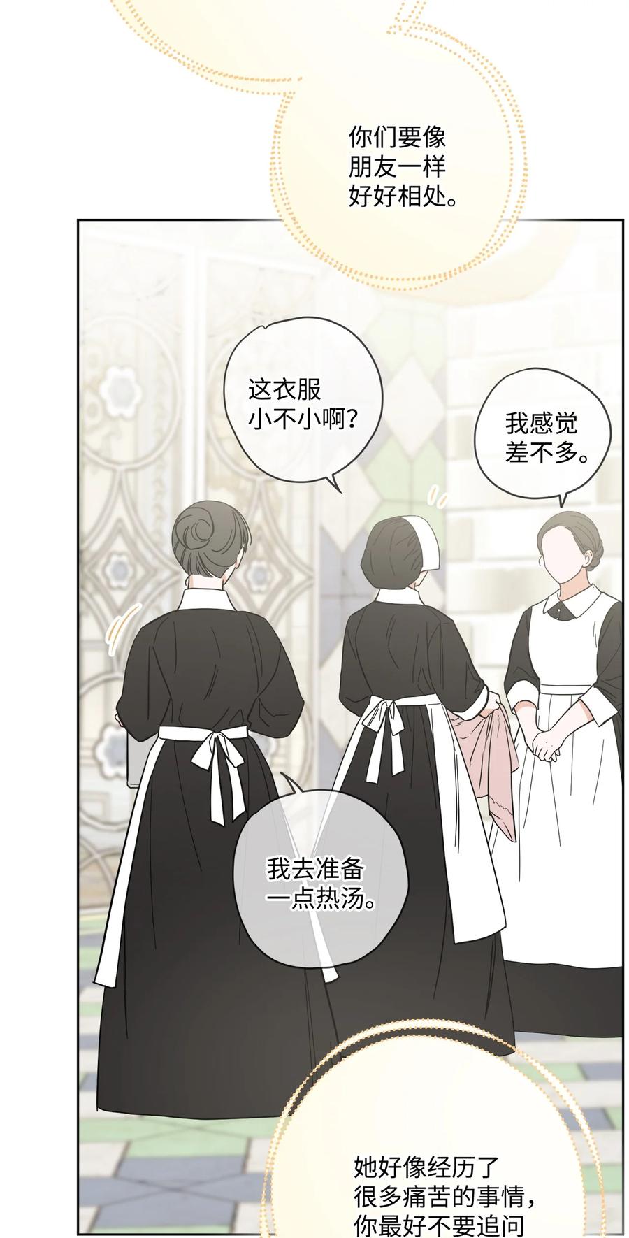 《被抛弃的女主迎来了幸福》63 艾修就是艾林？ 第69页