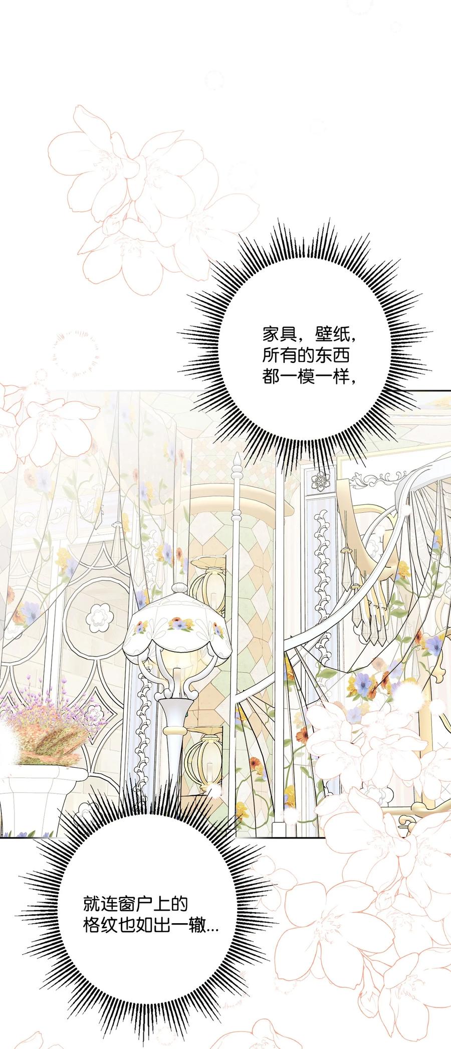 《被抛弃的女主迎来了幸福》63 艾修就是艾林？ 第39页