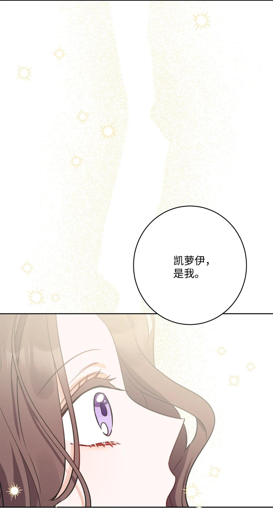 《被抛弃的女主迎来了幸福》63 艾修就是艾林？ 第56页