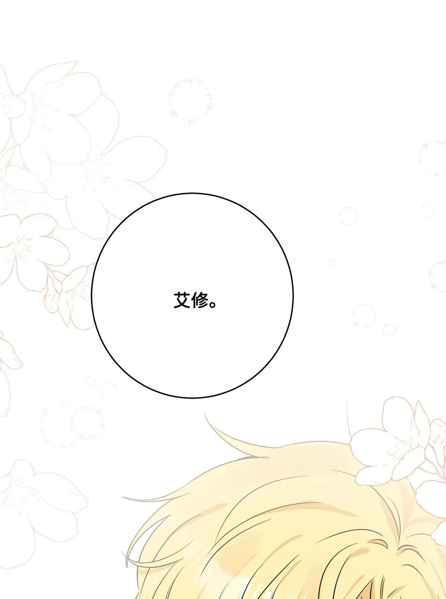 《被抛弃的女主迎来了幸福》63 艾修就是艾林？ 第47页