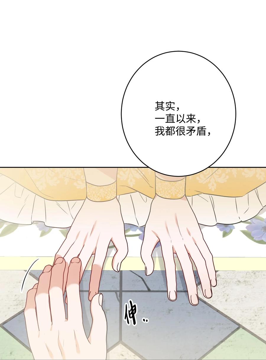 《被抛弃的女主迎来了幸福》63 艾修就是艾林？ 第51页