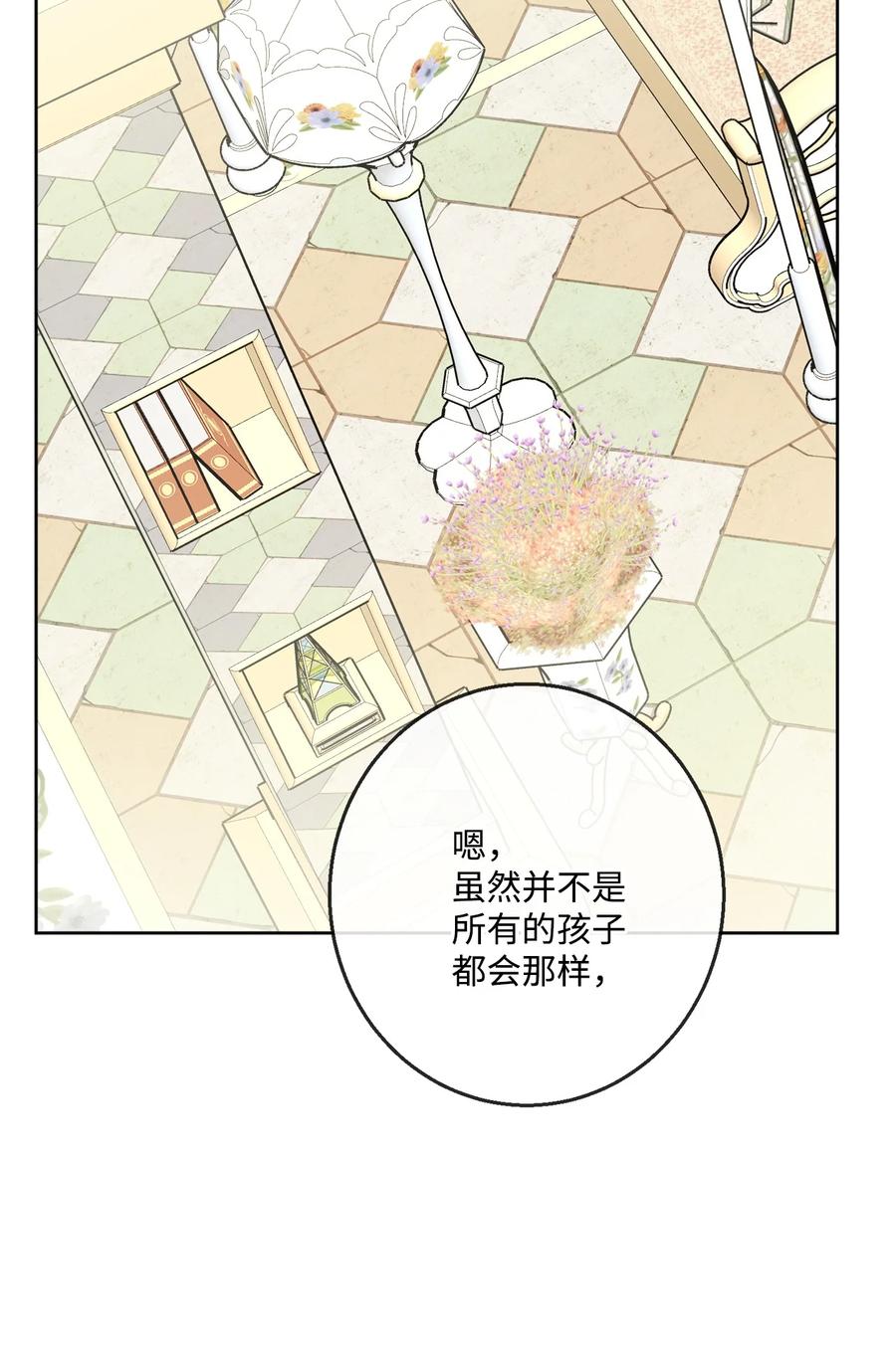 《被抛弃的女主迎来了幸福》63 艾修就是艾林？ 第81页