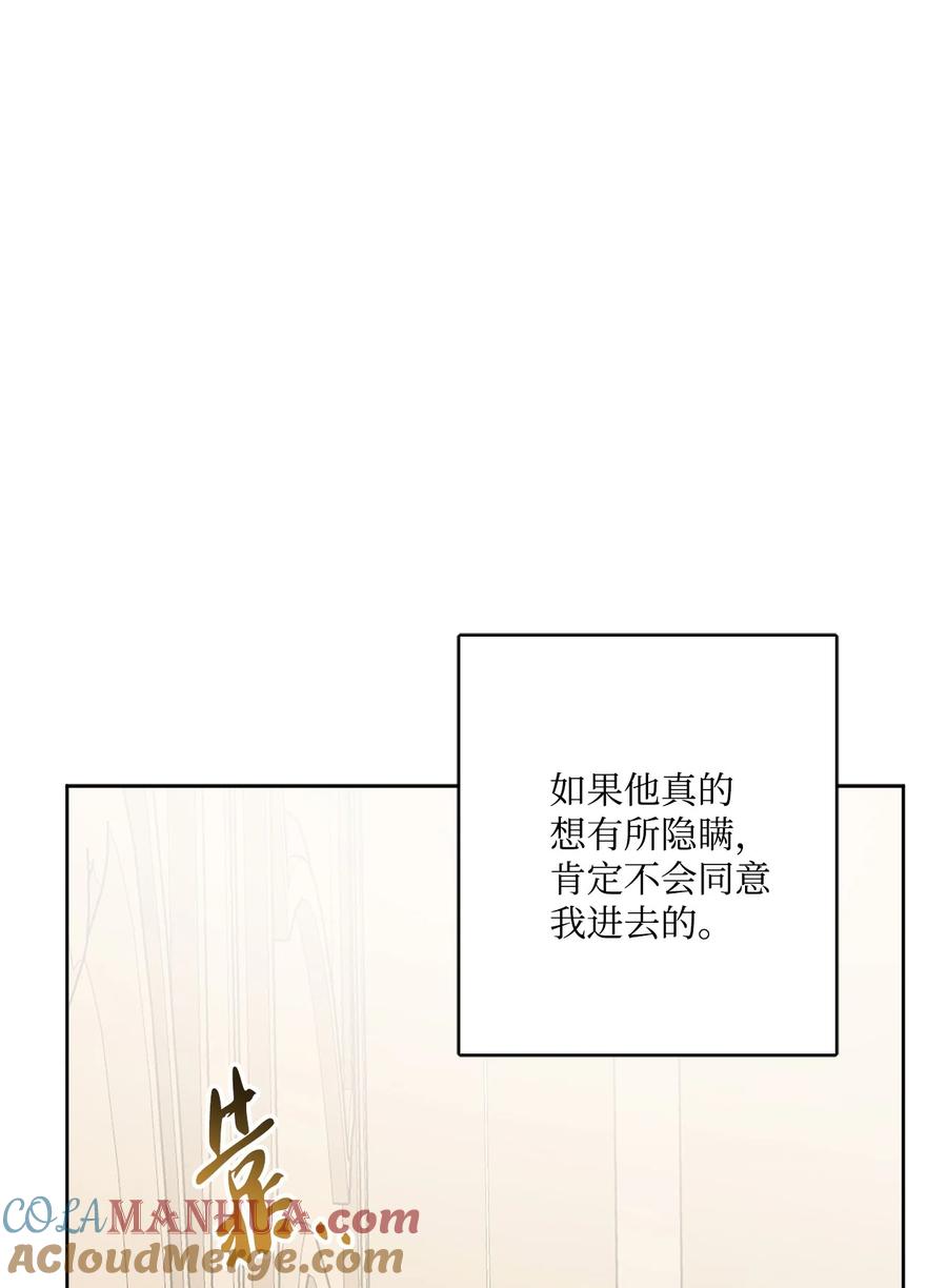 《被抛弃的女主迎来了幸福》63 艾修就是艾林？ 第22页