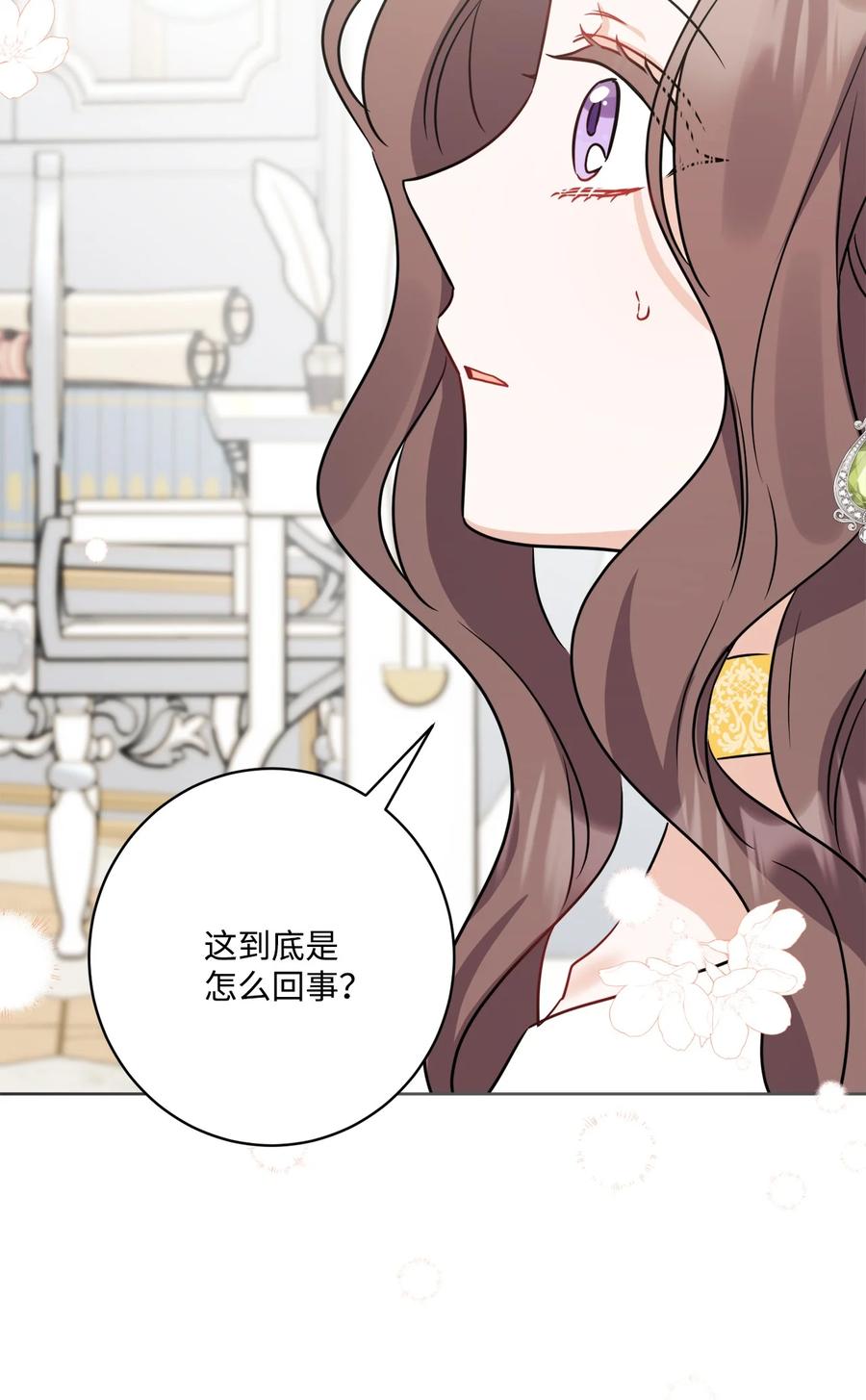 《被抛弃的女主迎来了幸福》63 艾修就是艾林？ 第38页