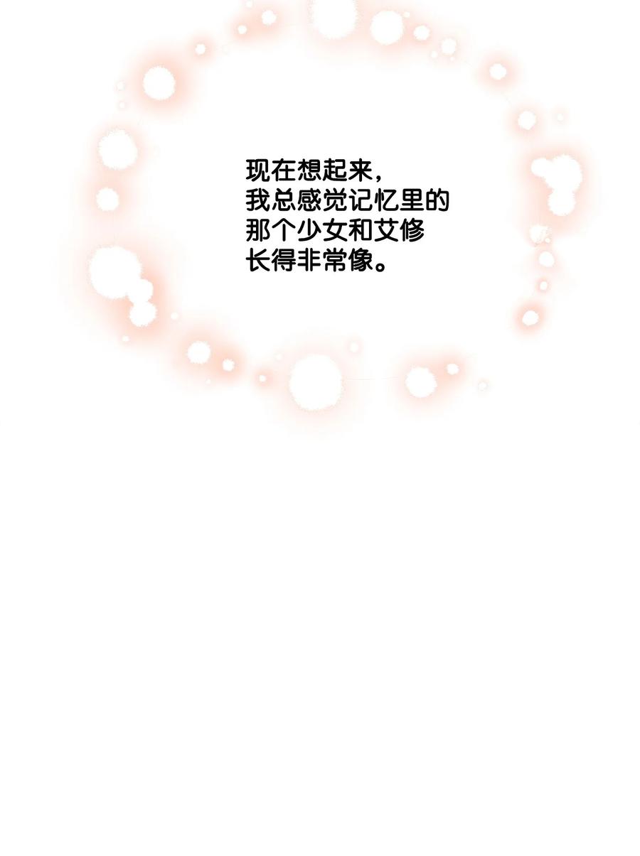 《被抛弃的女主迎来了幸福》63 艾修就是艾林？ 第8页
