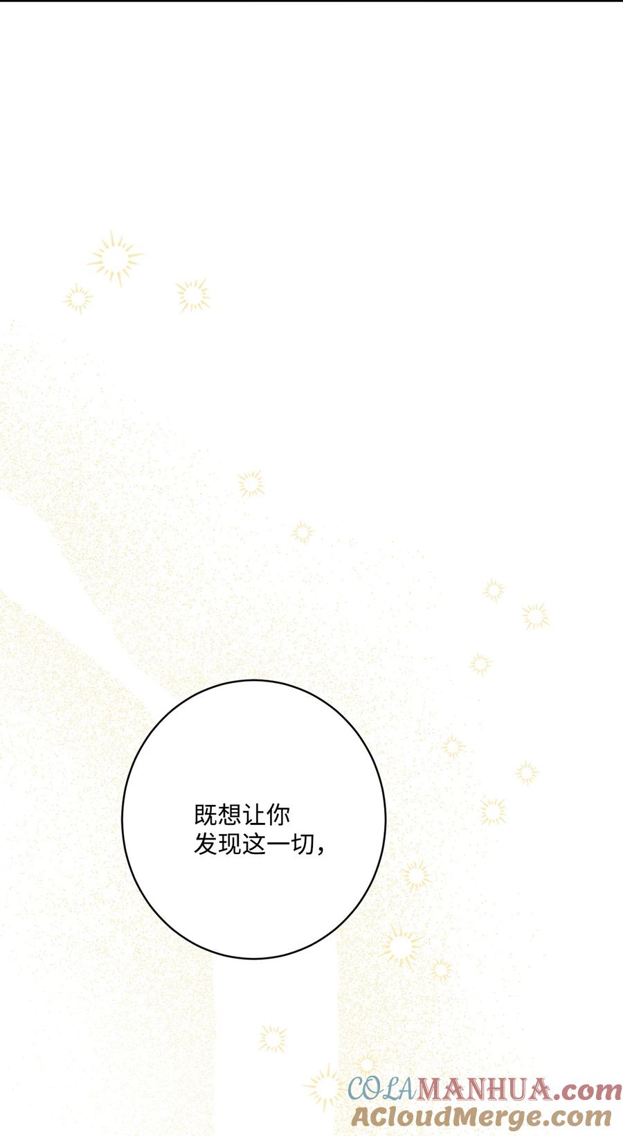 《被抛弃的女主迎来了幸福》63 艾修就是艾林？ 第52页