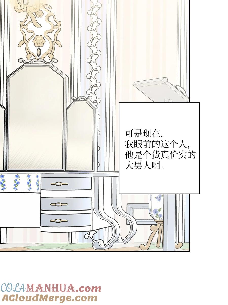 《被抛弃的女主迎来了幸福》63 艾修就是艾林？ 第61页