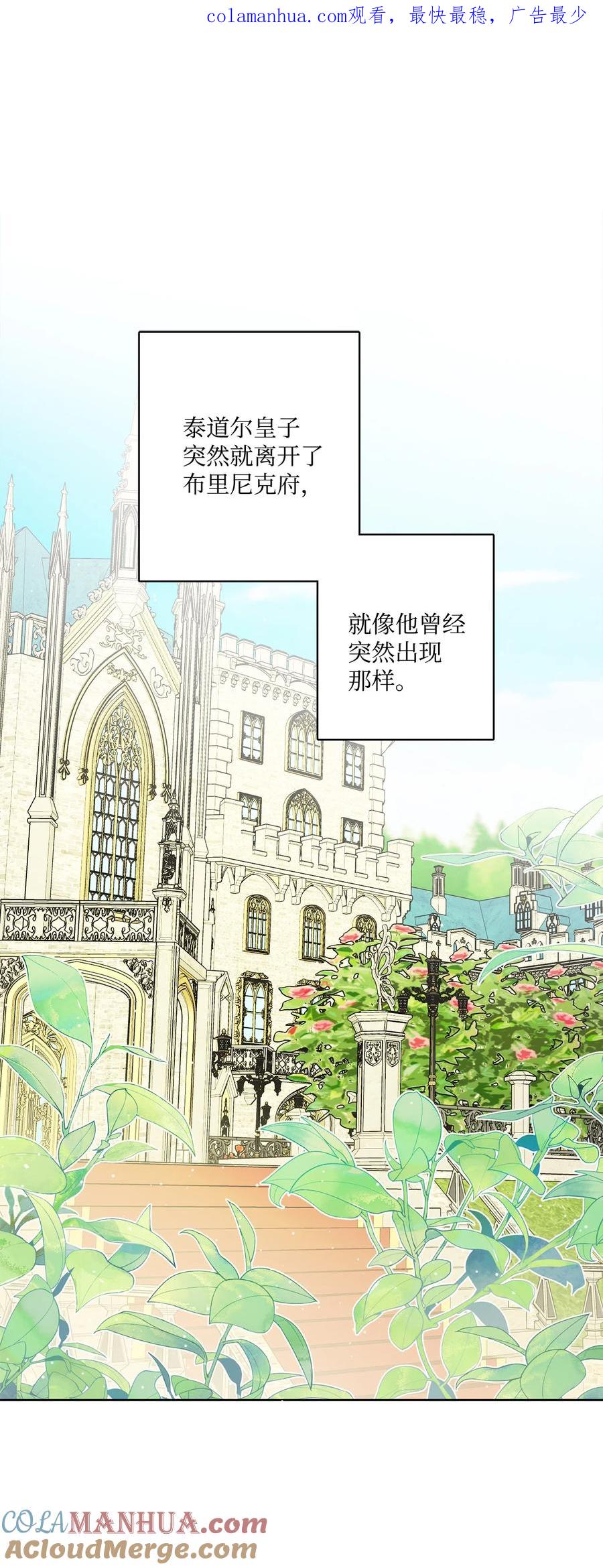 《被抛弃的女主迎来了幸福》63 艾修就是艾林？ 第1页